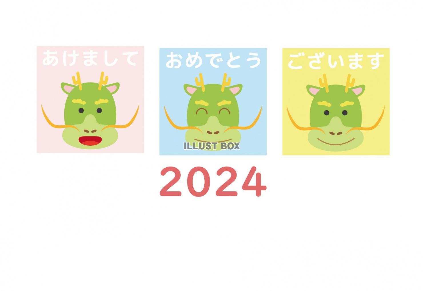 2024年年賀状B32　横　ポップな龍の顔