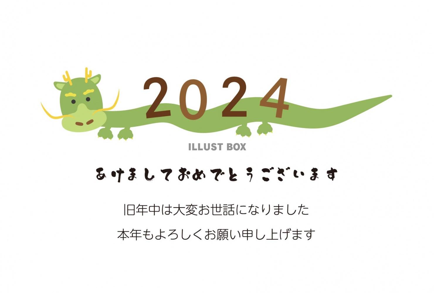 2024年年賀状B39　横　西暦と飛ぶ龍　緑　挨拶文ありなし