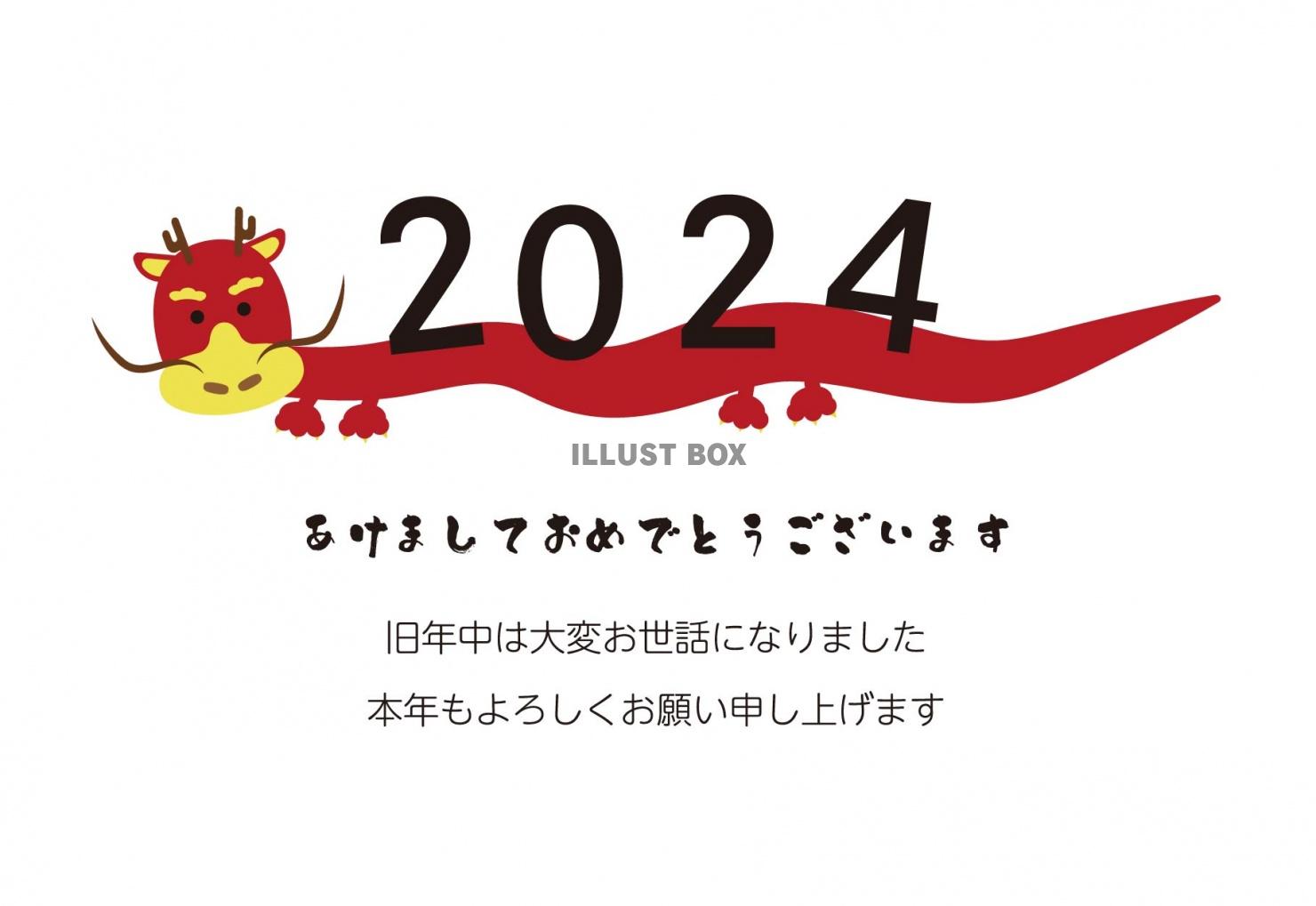 2024年年賀状B40　横　西暦と飛ぶ龍　赤　挨拶文ありなし