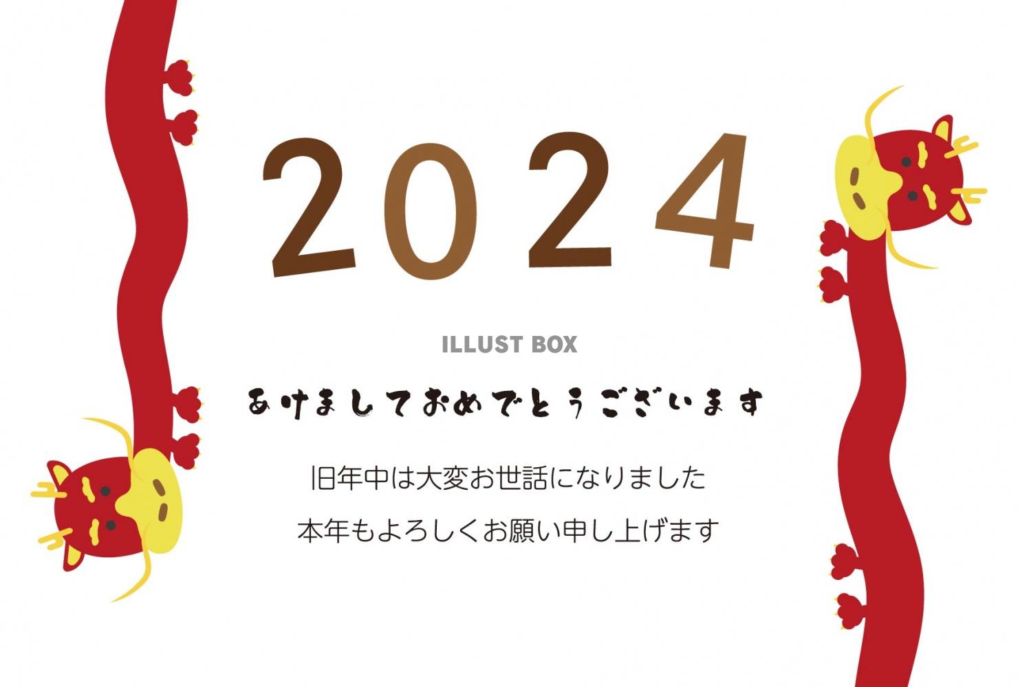 2024年年賀状B43　横　西暦と二匹の飛ぶ龍　赤　挨拶文あ...