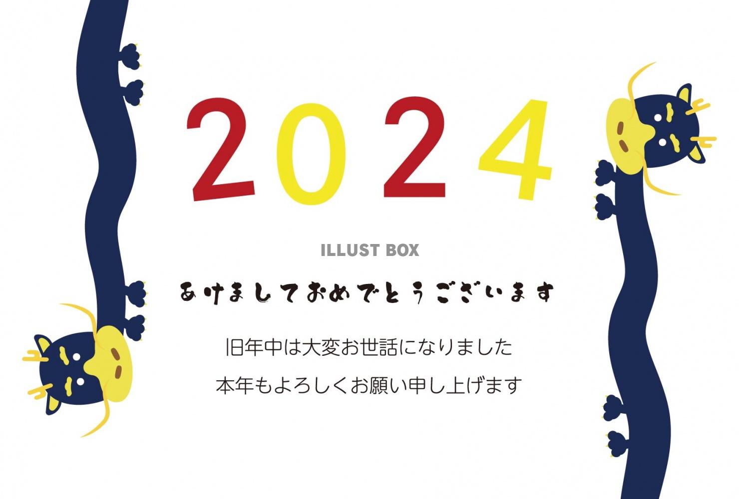 2024年年賀状B44　横　西暦と二匹の飛ぶ龍　青　挨拶文あ...