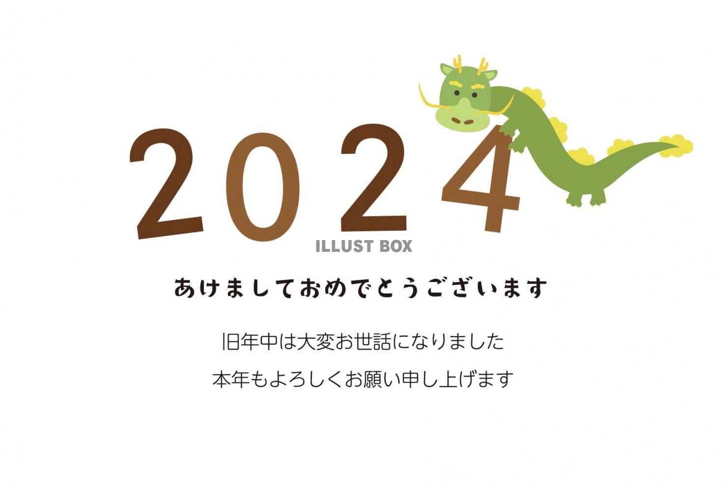 2024年年賀状B45　横　西暦と龍　緑　挨拶文ありなし