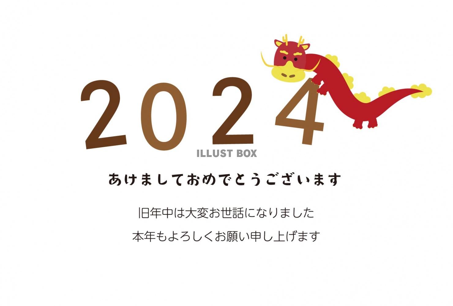 2024年年賀状B46　横　西暦と龍　赤　挨拶文ありなし