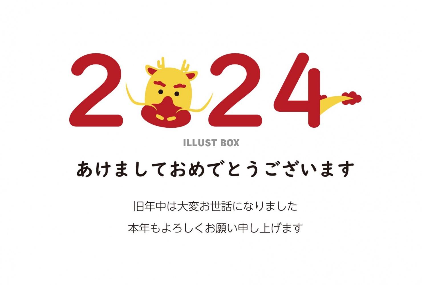 2024年年賀状B49　横　西暦と龍　挨拶文ありなし