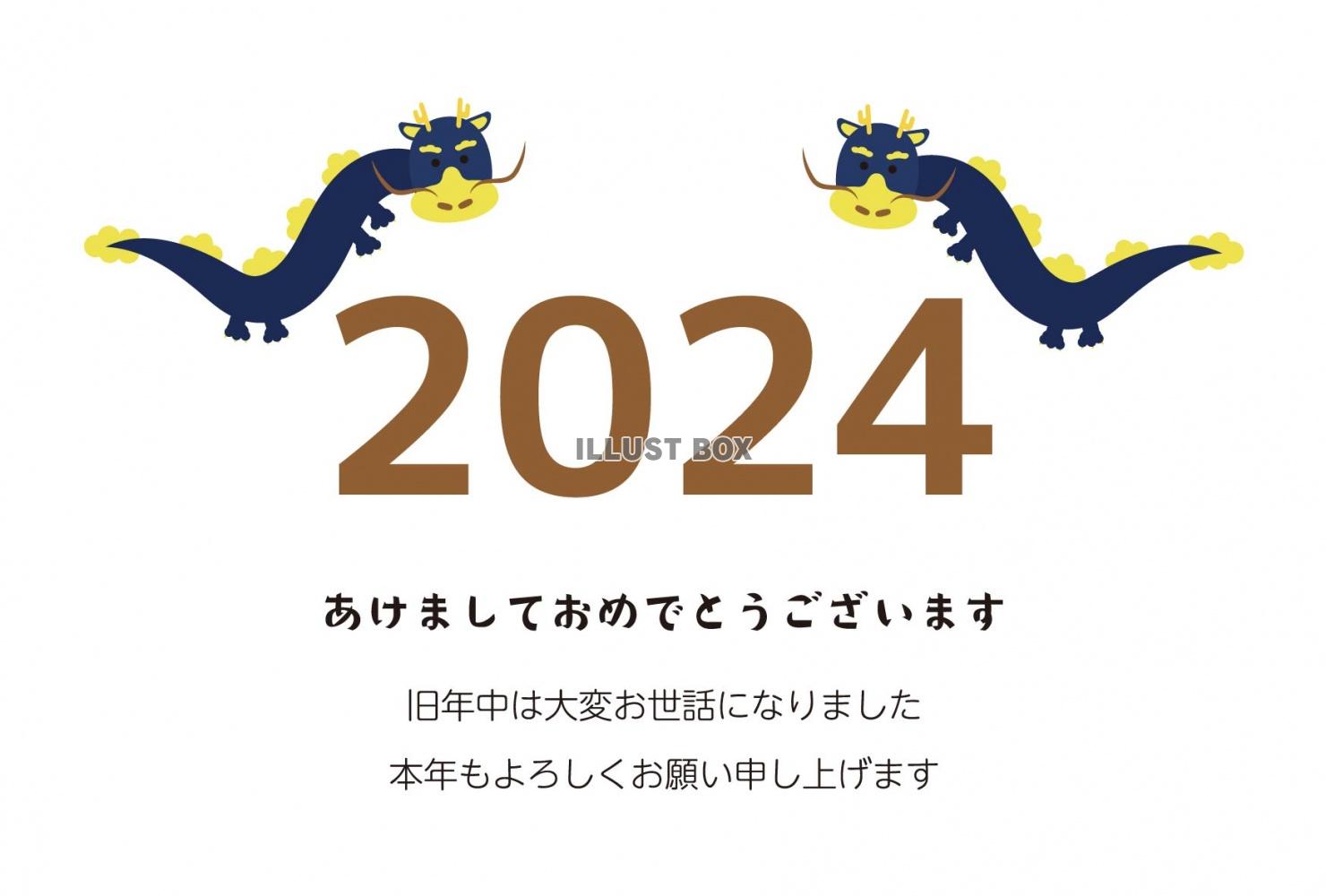 2024年年賀状B51　横　西暦と二匹の龍　青　挨拶文ありな...