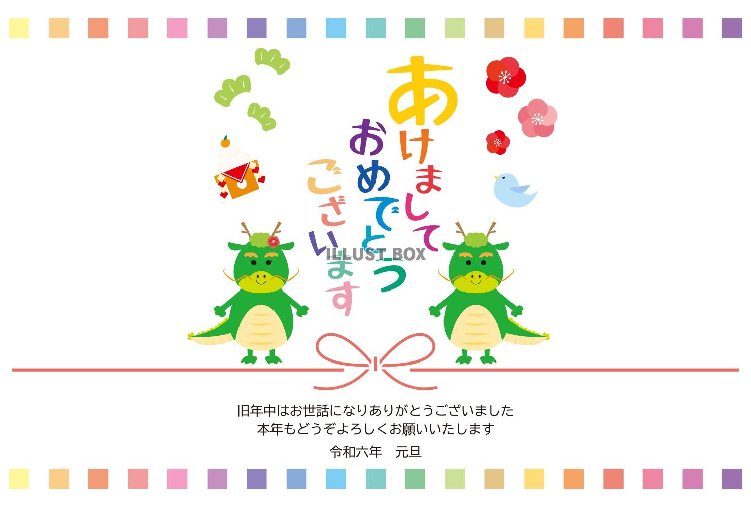 辰年の年賀状素材　竜のイラスト