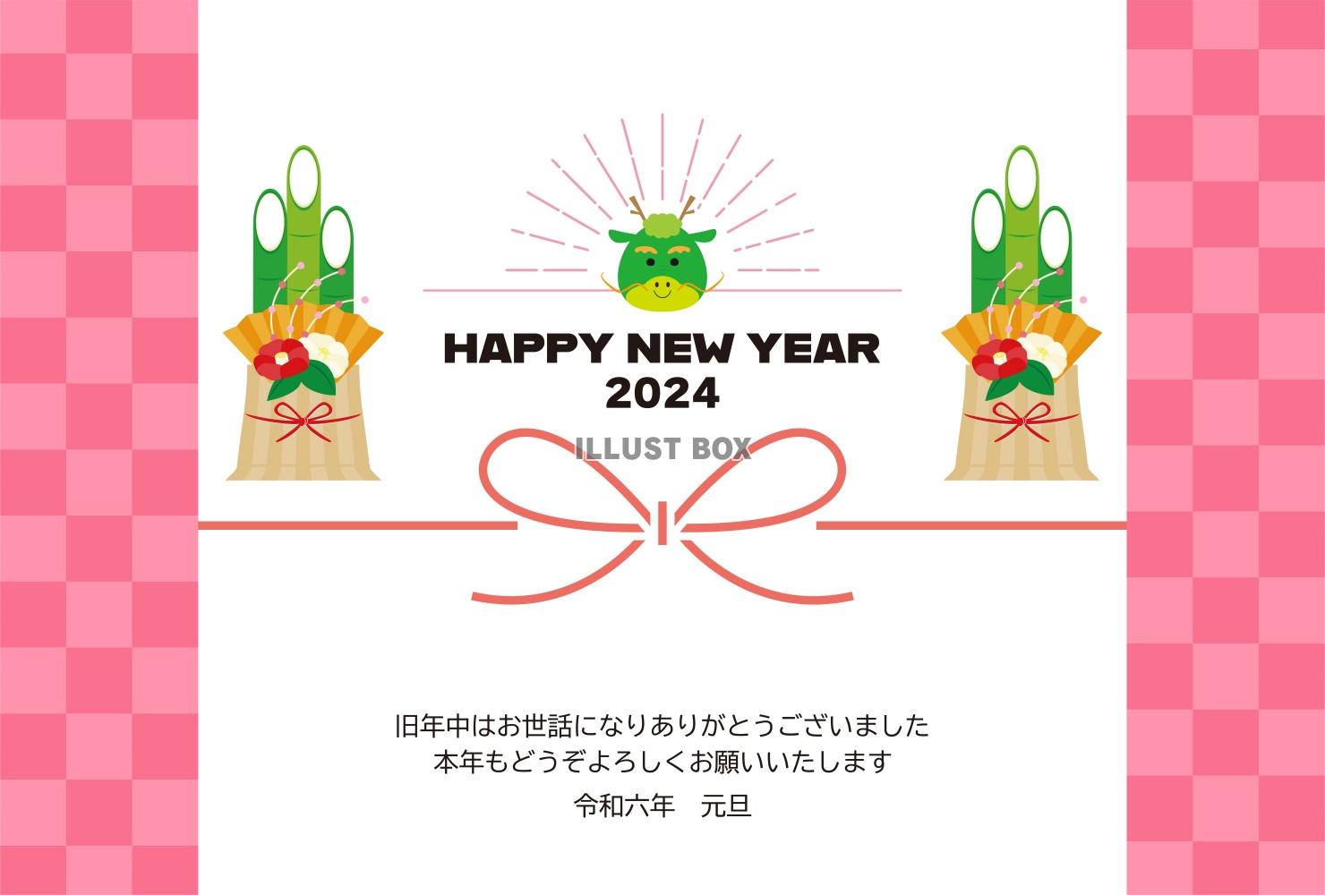 辰年の年賀状素材　竜のイラスト