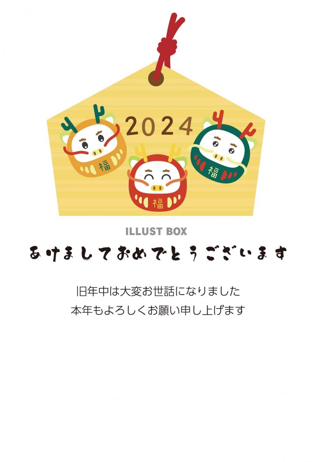 辰のだるまの絵馬の2024年年賀状D12　挨拶文ありなし