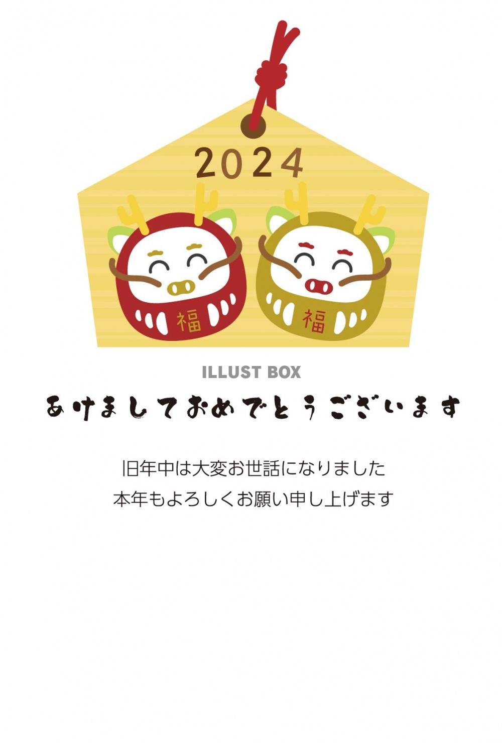 辰のだるまの絵馬の2024年年賀状D13　挨拶文ありなし