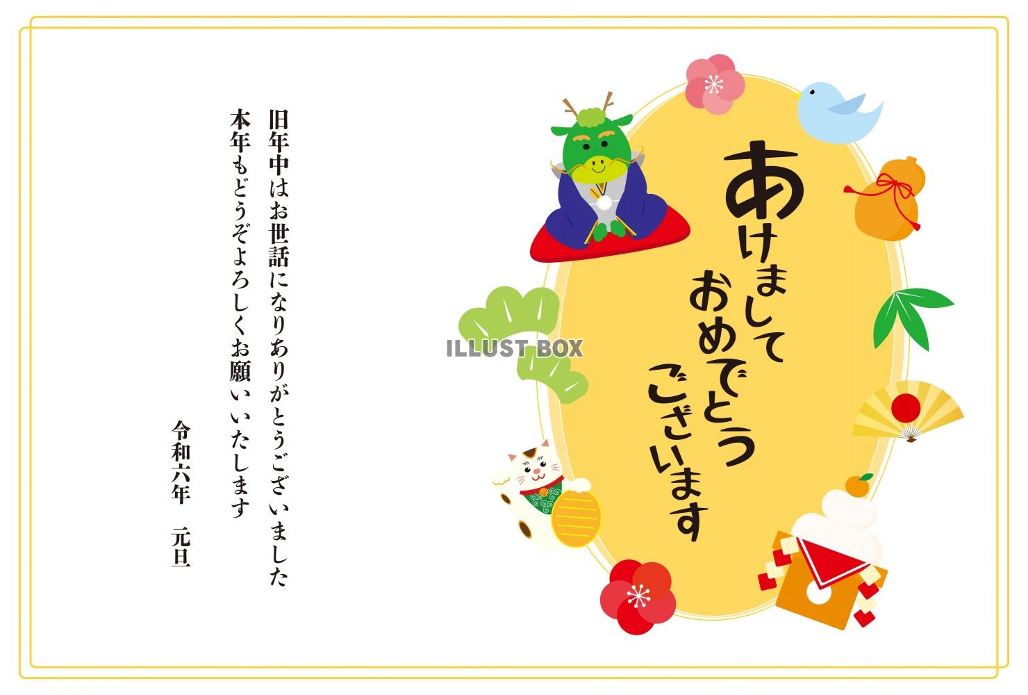 辰年の年賀状素材　竜のイラスト