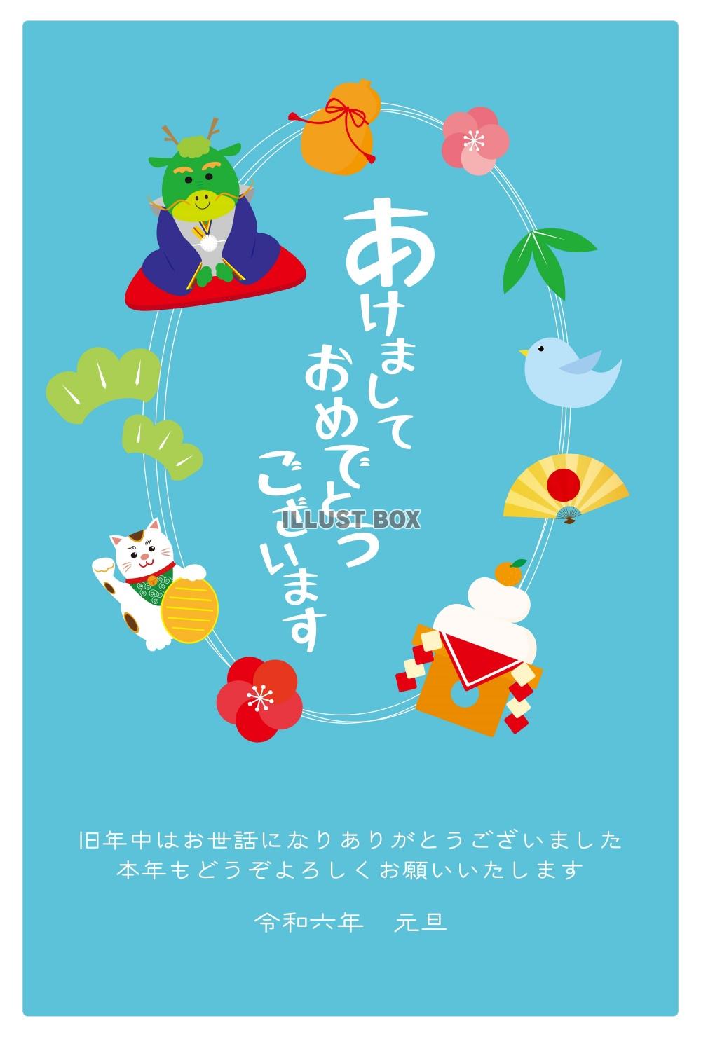 辰年の年賀状素材　竜のイラスト