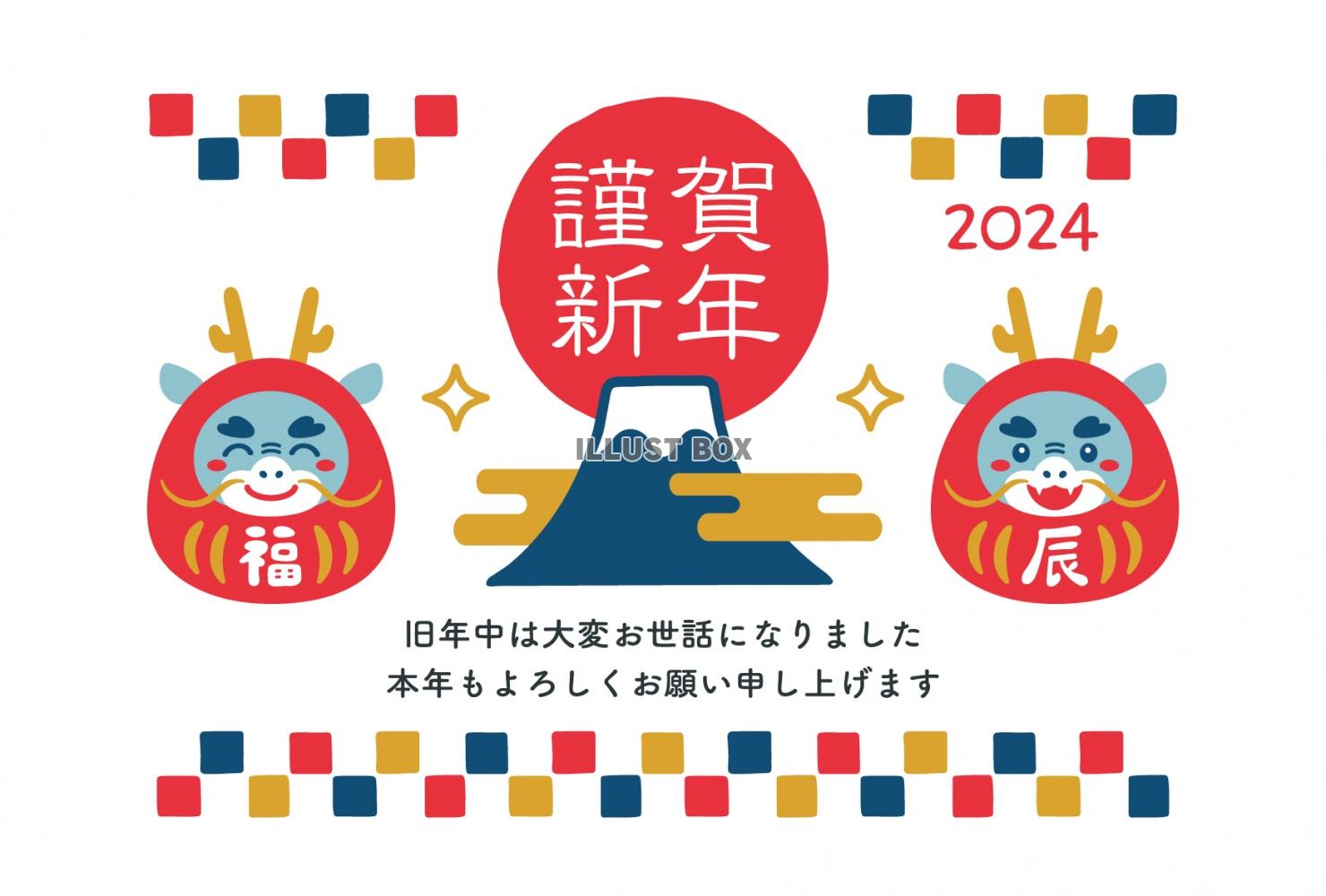 2024年 だるまと富士山の年賀状