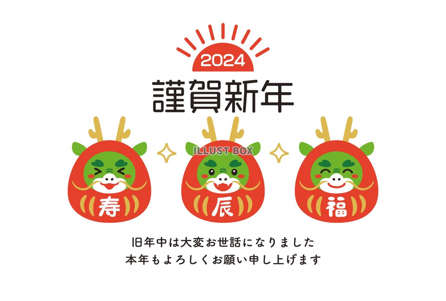 2024年 辰年 だるまの年賀状