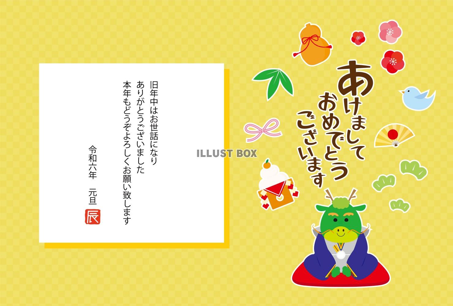 辰年の年賀状素材　竜のイラスト