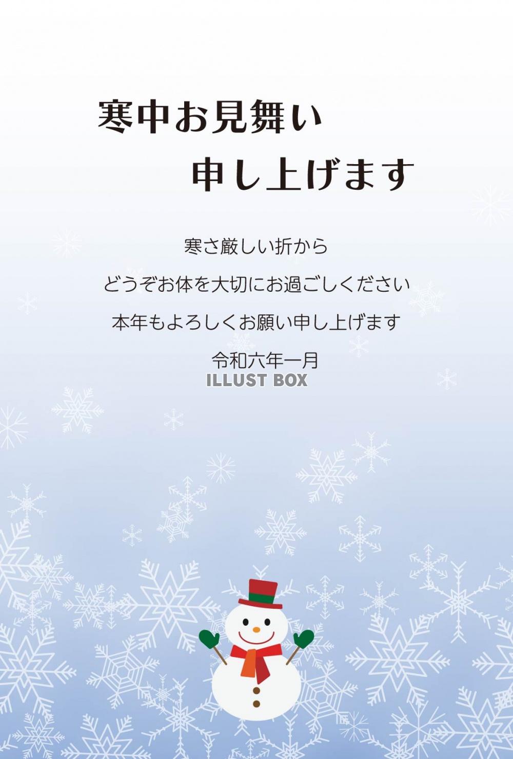 寒中お見舞いはがきK05　雪の結晶と雪だるま　挨拶文ありなし