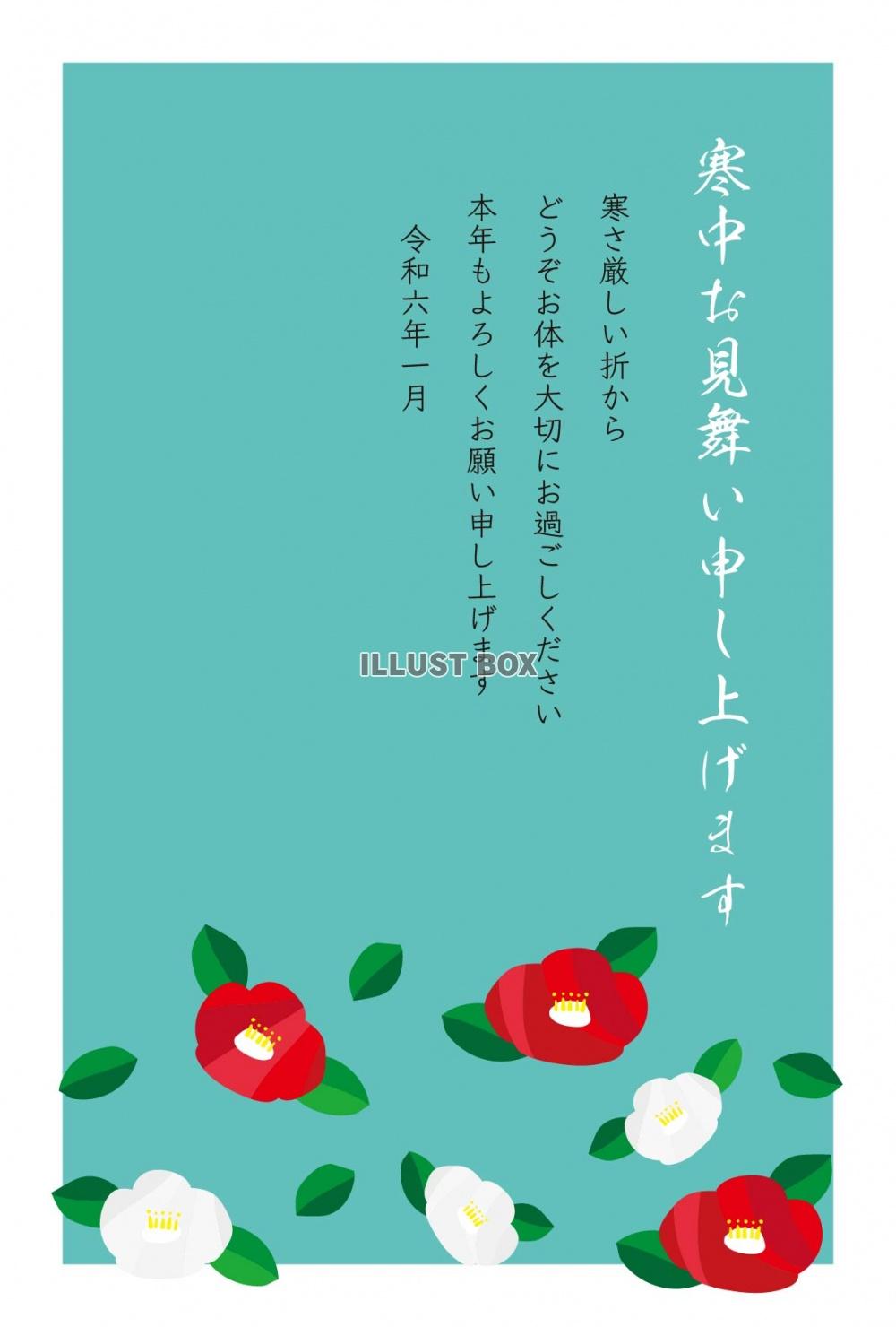 寒中お見舞いはがきK21　青背景に寒椿　挨拶文ありなし