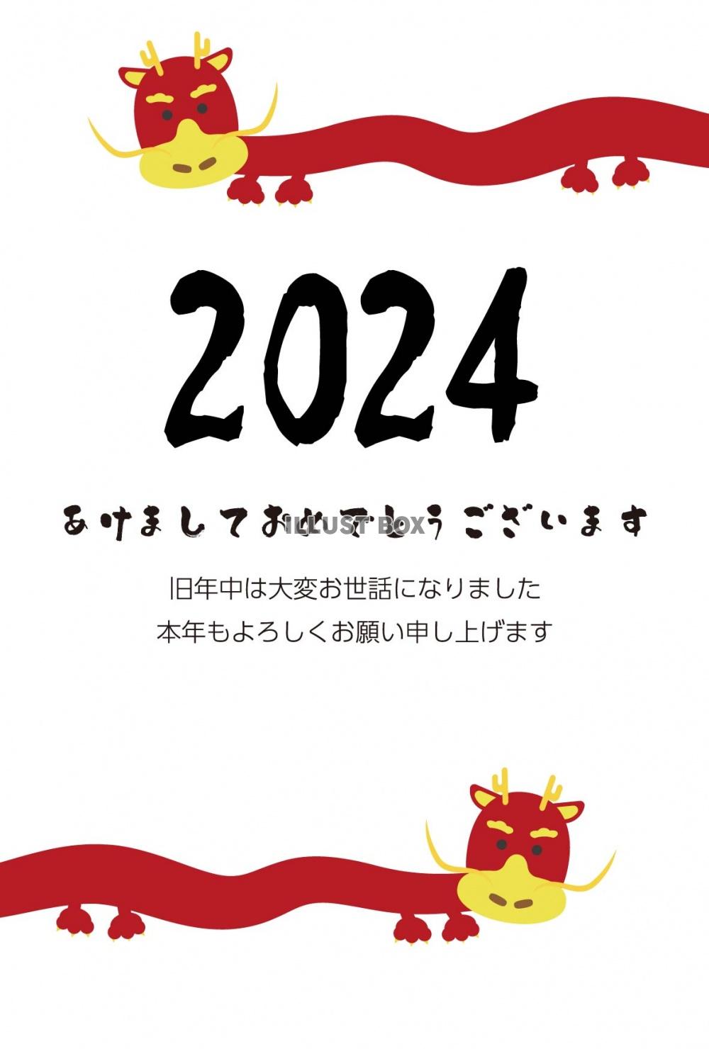 西暦と飛んでる龍の年賀状01　赤