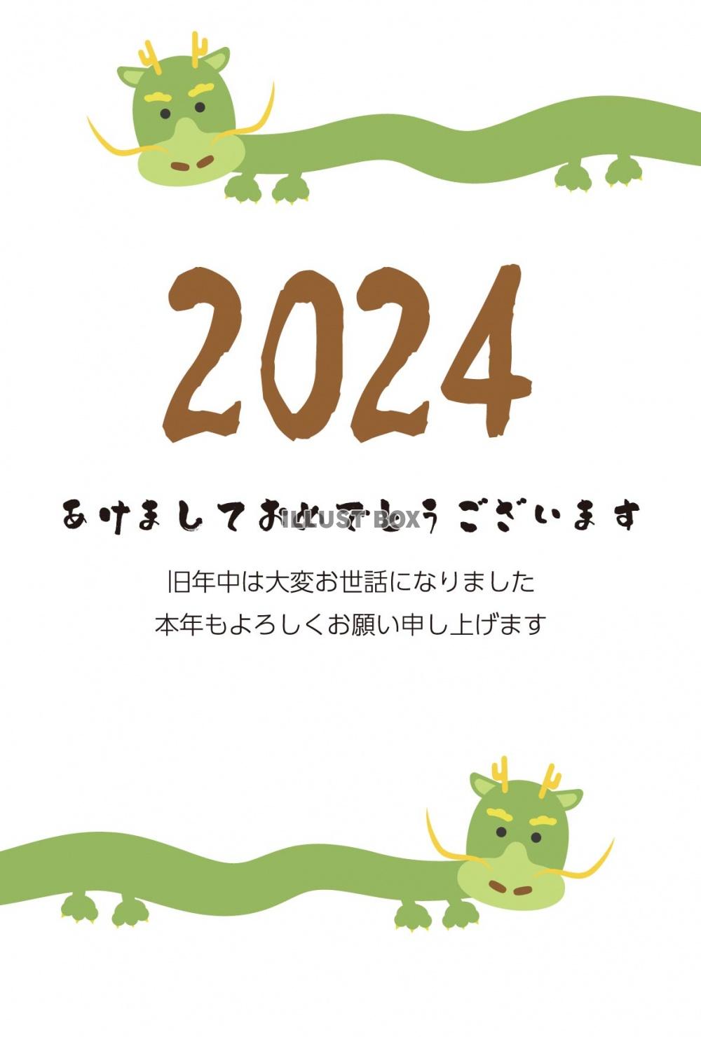 西暦と飛んでる龍の年賀状03　緑