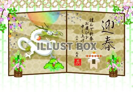 2024辰年リュウのイラスト年賀状素材 令和6年