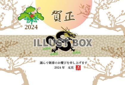 2024辰年リュウのイラスト年賀状素材　令和6年