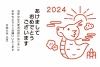 2024年辰年の年賀状