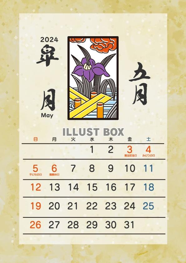 2024年5月　花札カレンダー（菖蒲（あやめ）に八橋）