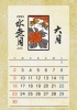  2024年6月　花札カレンダー（牡丹に蝶）