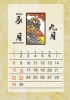 2024年9月　花札カレンダー（菊に盃） 