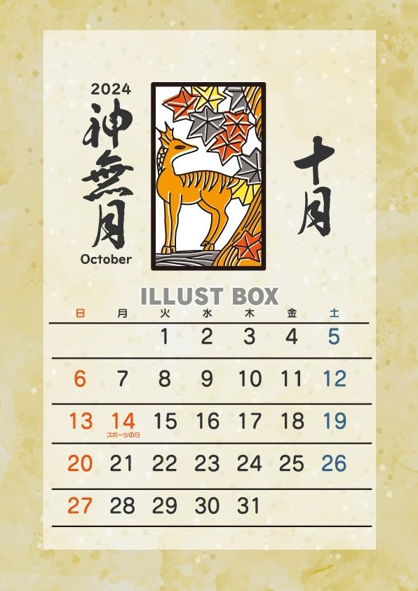 2024年9月　花札カレンダー（紅葉に鹿） 