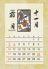  2024年11月　花札カレンダー（柳に小野道風） 