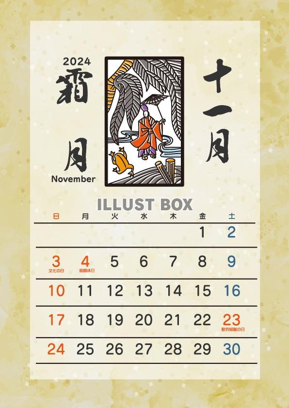  2024年11月　花札カレンダー（柳に小野道風） 