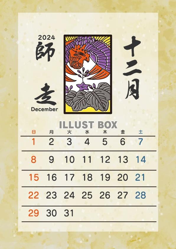 2024年12月　花札カレンダー（桐に鳳凰） 
