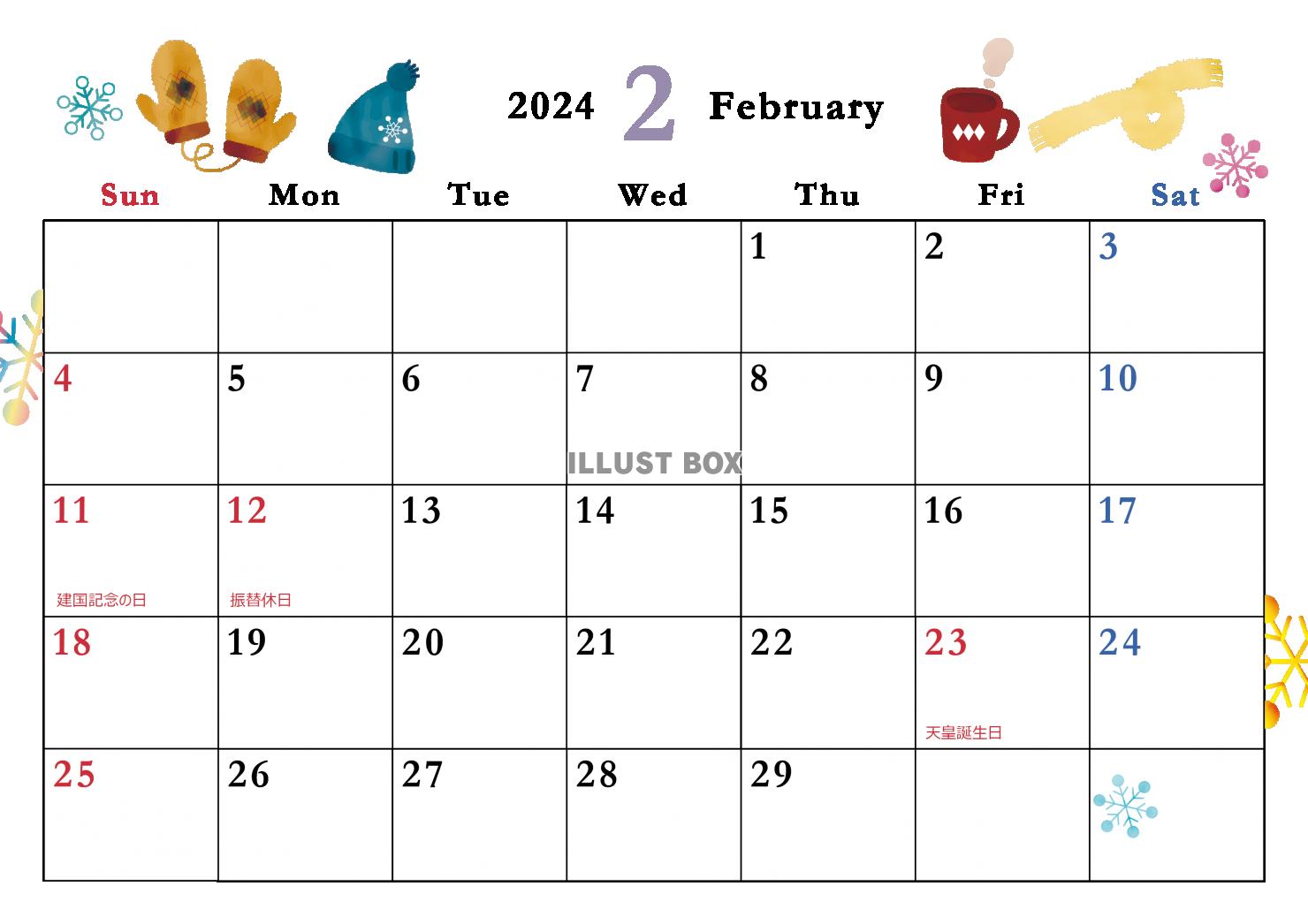 2024年2月カレンダー　かわいい季節のイラスト入り