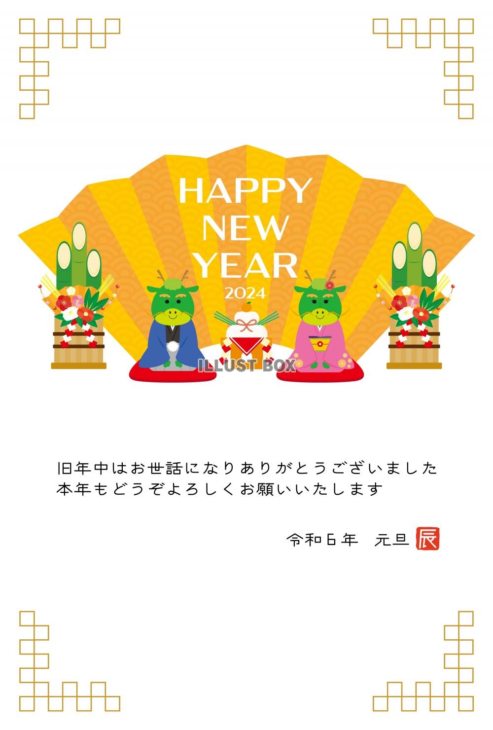 辰年の年賀状素材　竜のイラスト