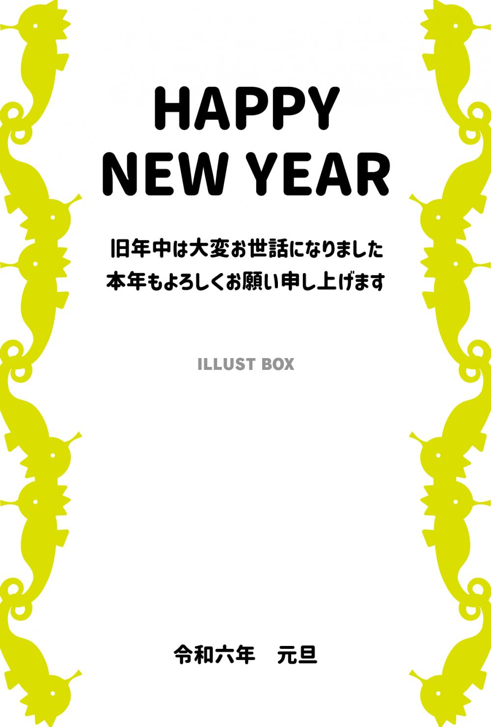 10_2024年年賀状_辰年・かわいい龍・Happy New...