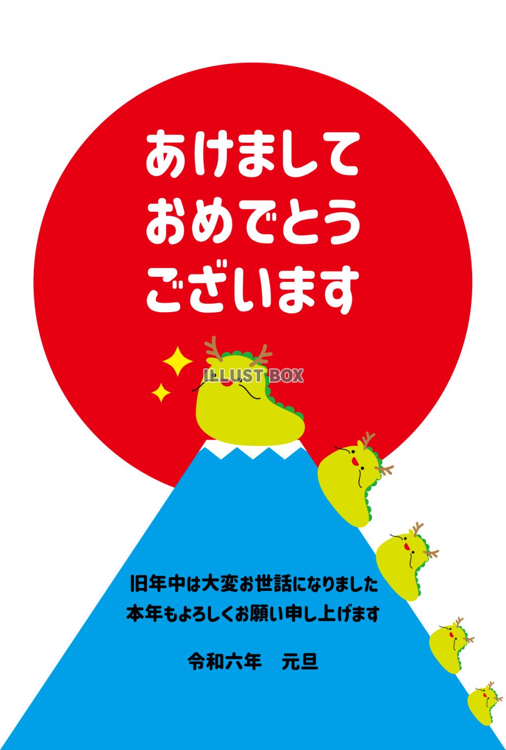 26_2024年年賀状_辰年・かわいい龍・あけましておめでと...