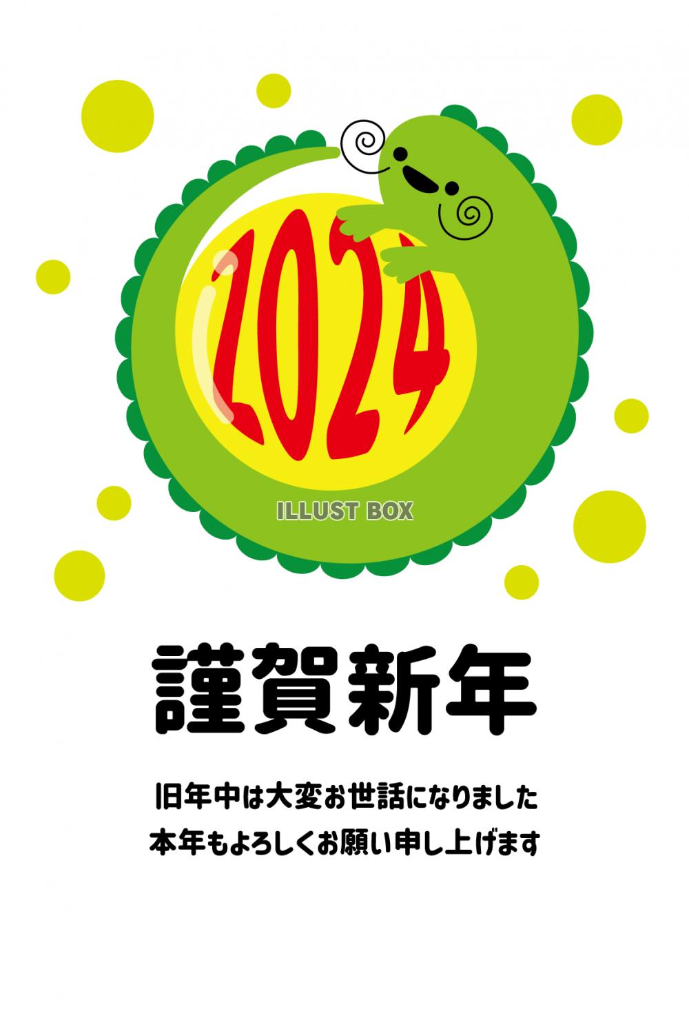 41_2024年年賀状_辰年・かわいい龍・謹賀新年・宝玉を守...