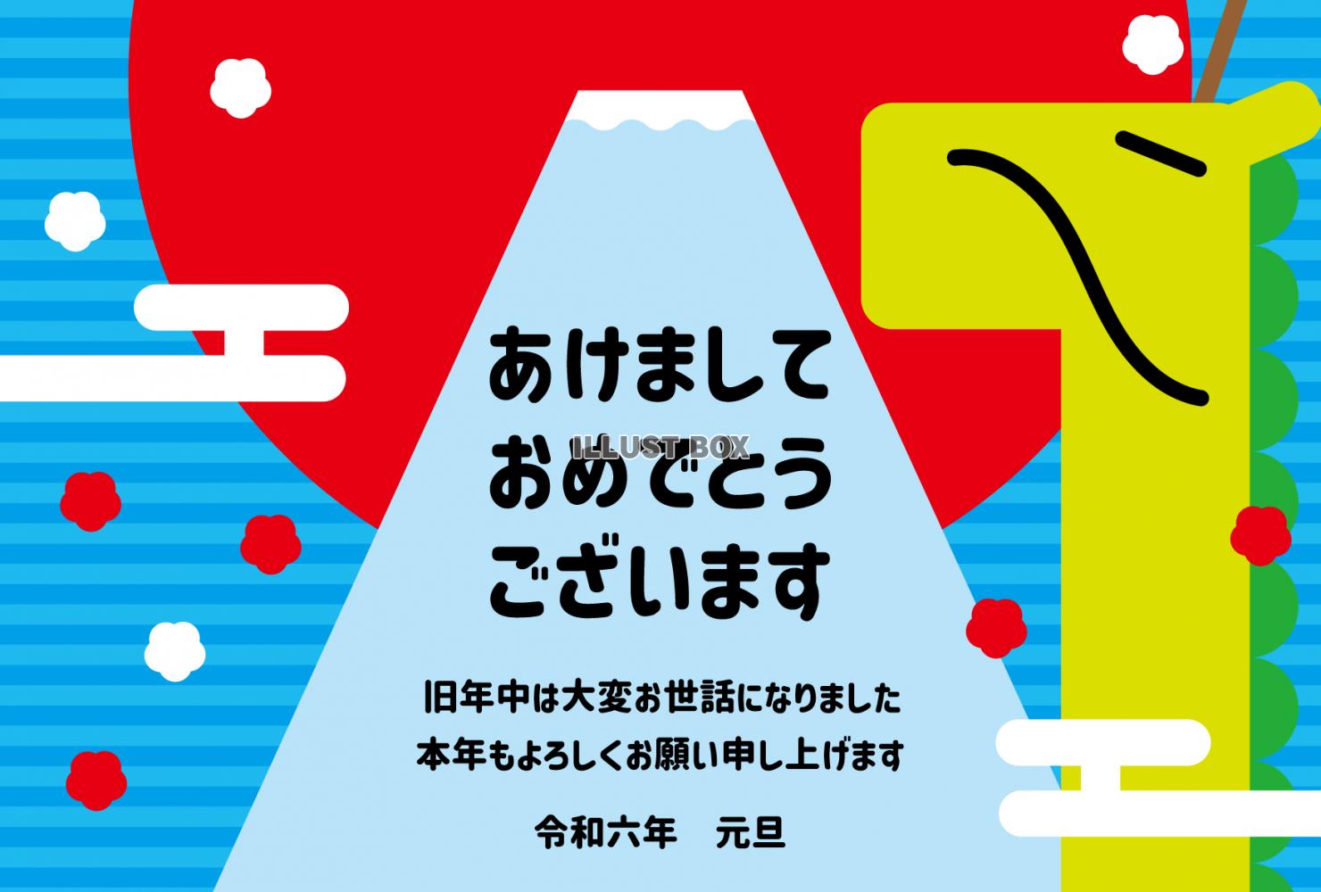 4_2024年年賀状_横・辰年イラスト・あけましておめでとう...