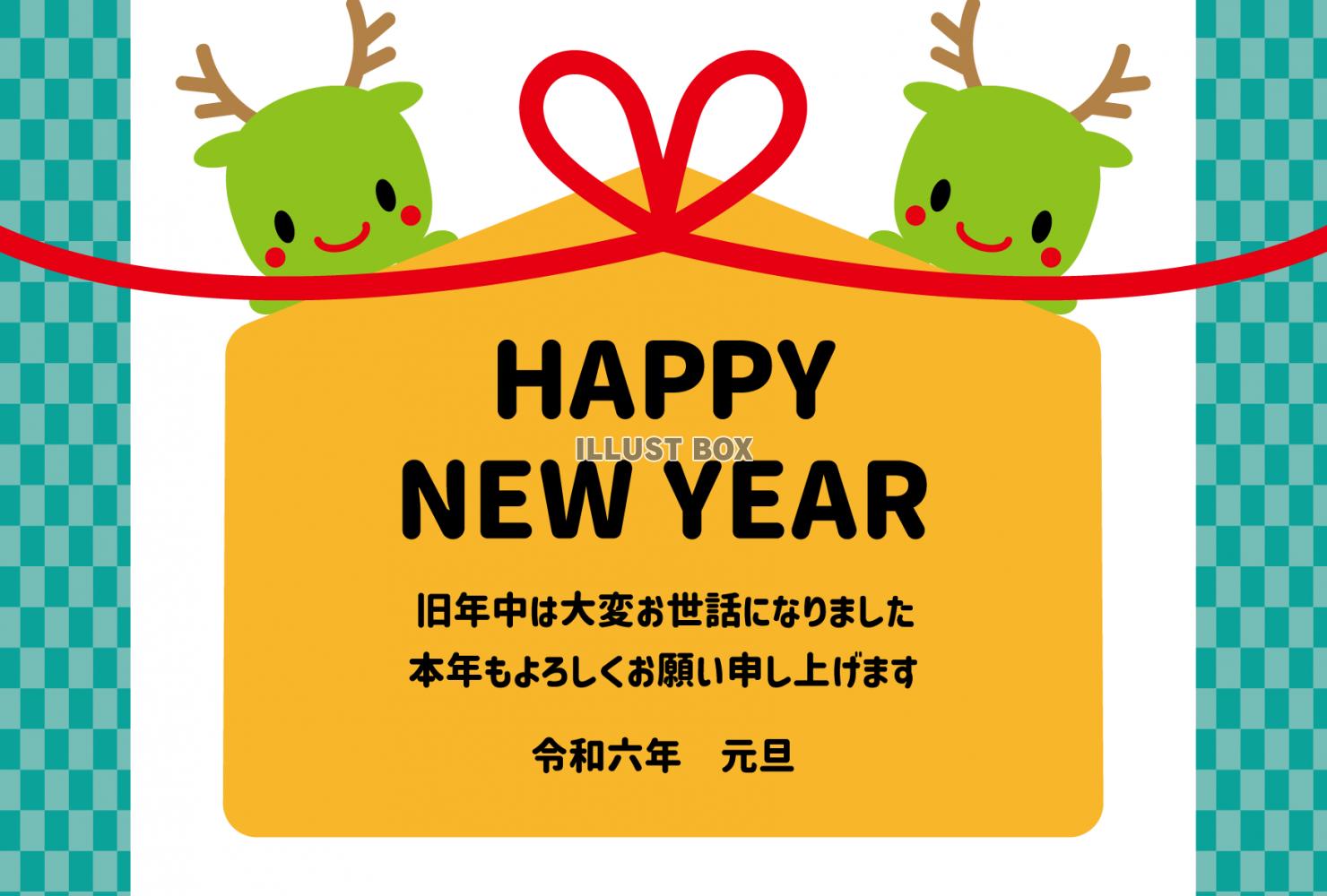 10_2024年年賀状_横・辰年イラスト・HAPPY NEW...