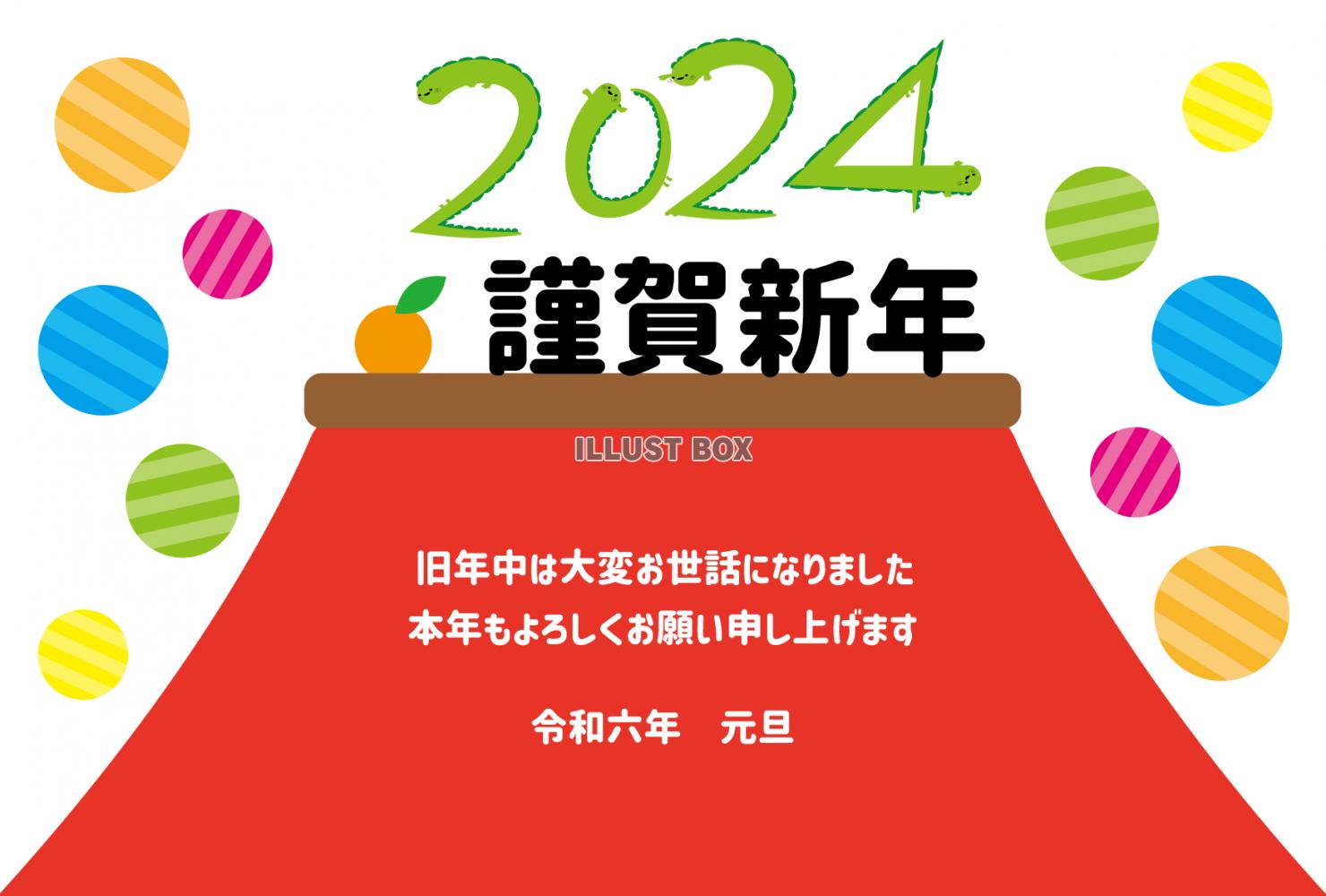 14_2024年年賀状_横・辰年イラスト・謹賀新年・コタツと...