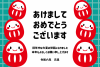 5_2024年年賀状_横・干支無し汎用デザイン・あけましておめでとうございます・笑顔のだるま