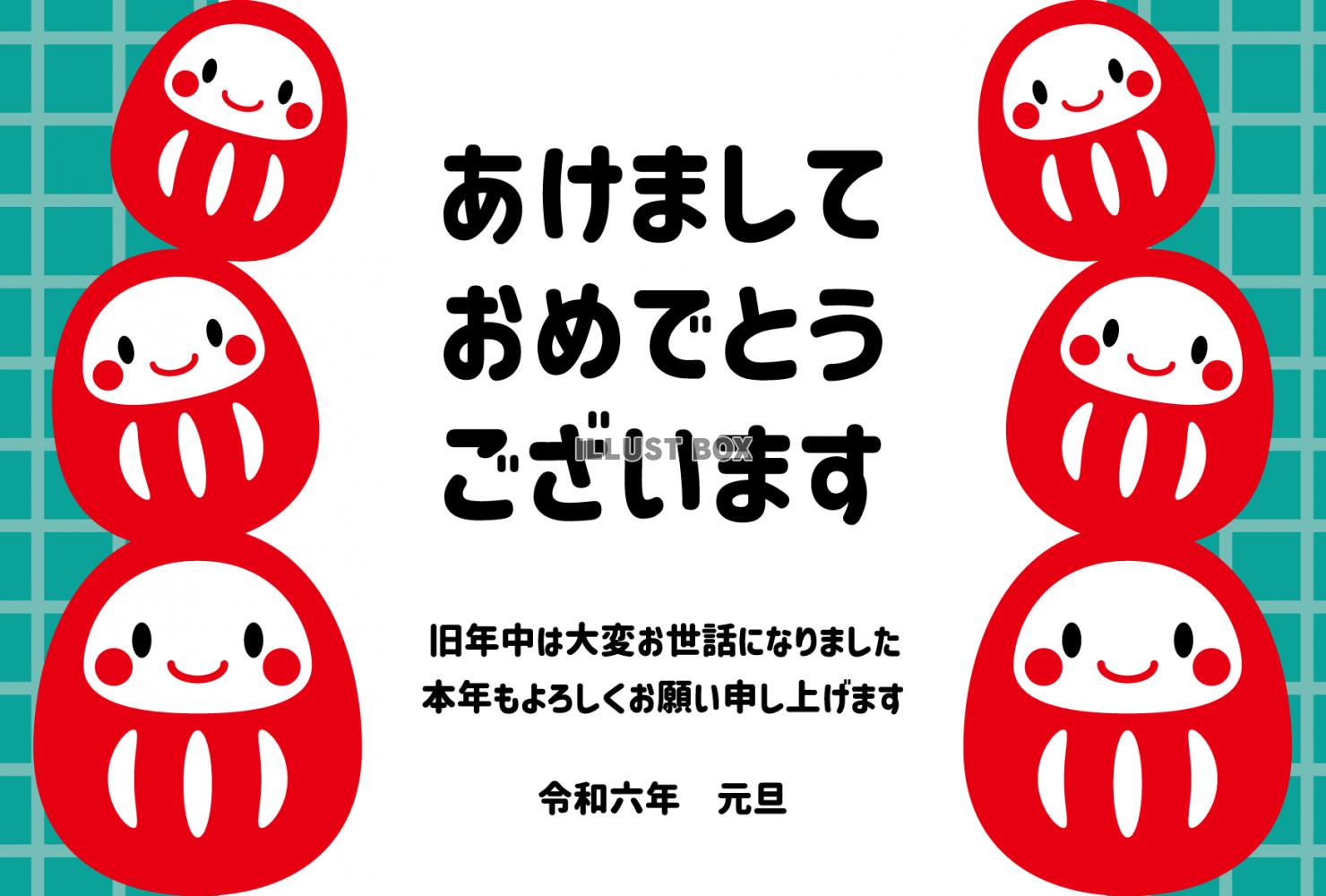5_2024年年賀状_横・干支無し汎用デザイン・あけましてお...
