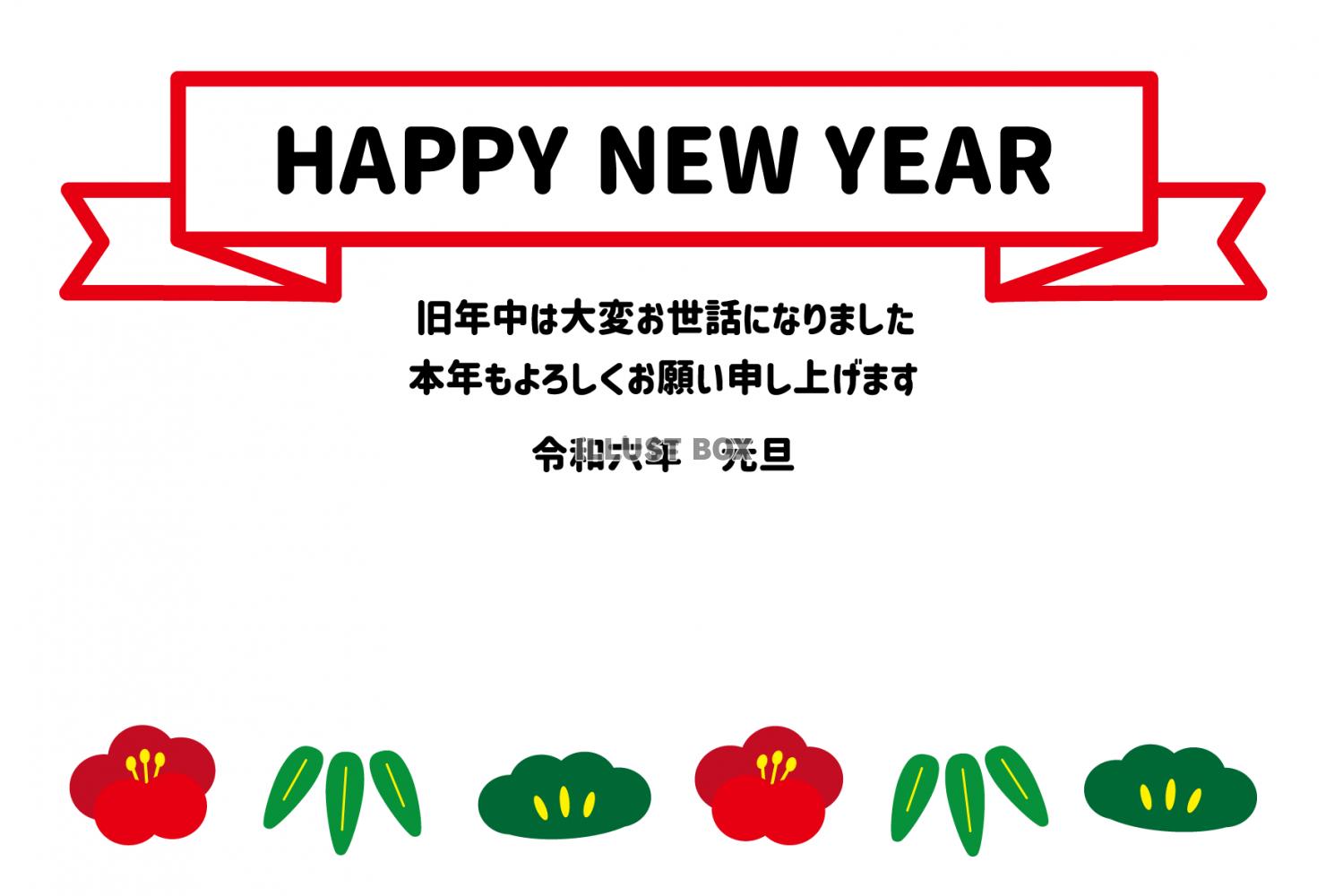 6_2024年年賀状_横・干支無し汎用デザイン・HAPPY ...