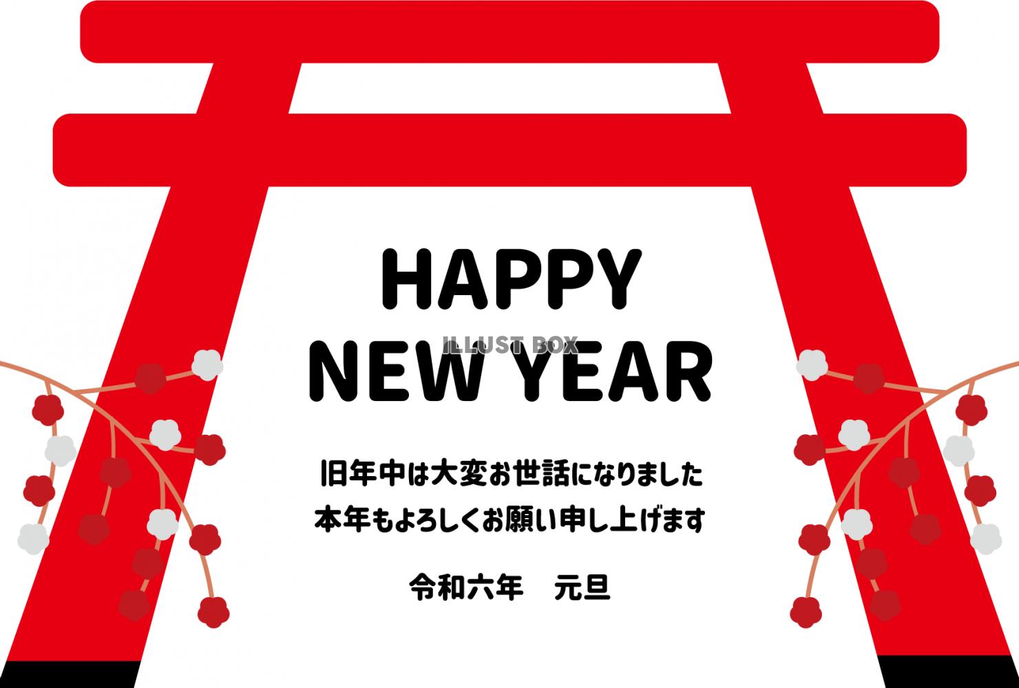 8_2024年年賀状_横・干支無し汎用デザイン・HAPPY ...