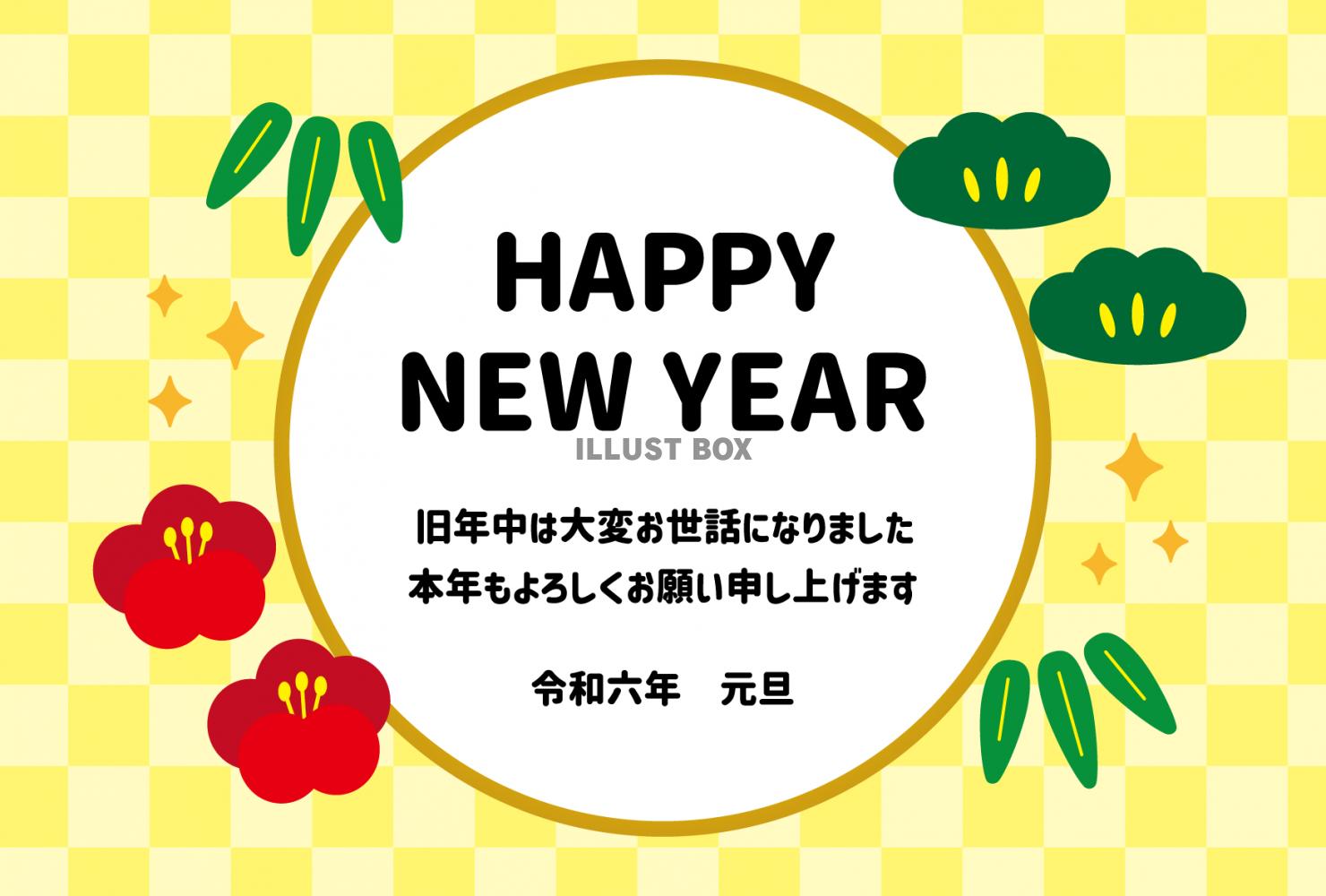 9_2024年年賀状_横・干支無し汎用デザイン・HAPPY ...