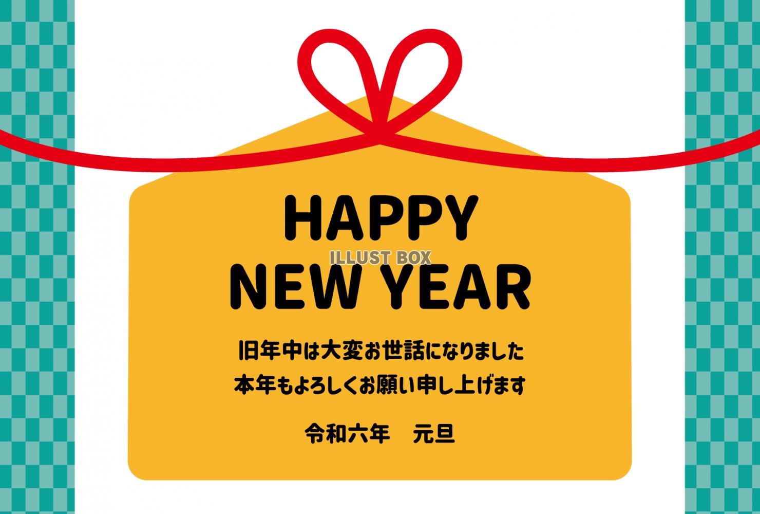 10_2024年年賀状_横・干支無し汎用デザイン・HAPPY...