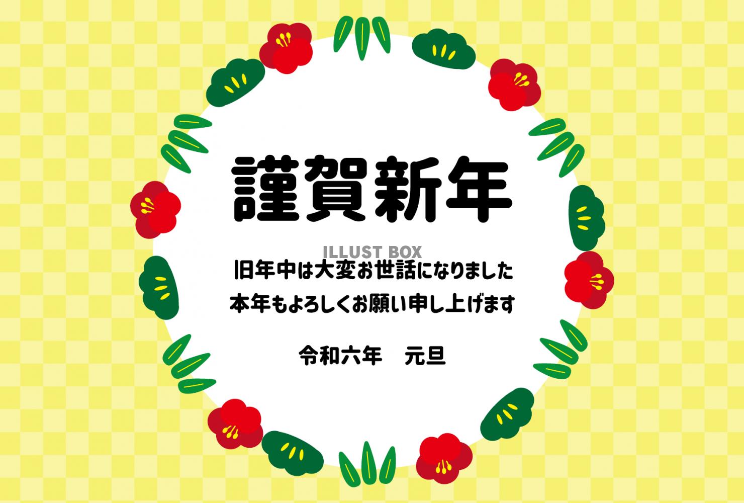 13_2024年年賀状_横・干支無し汎用デザイン・謹賀新年・...