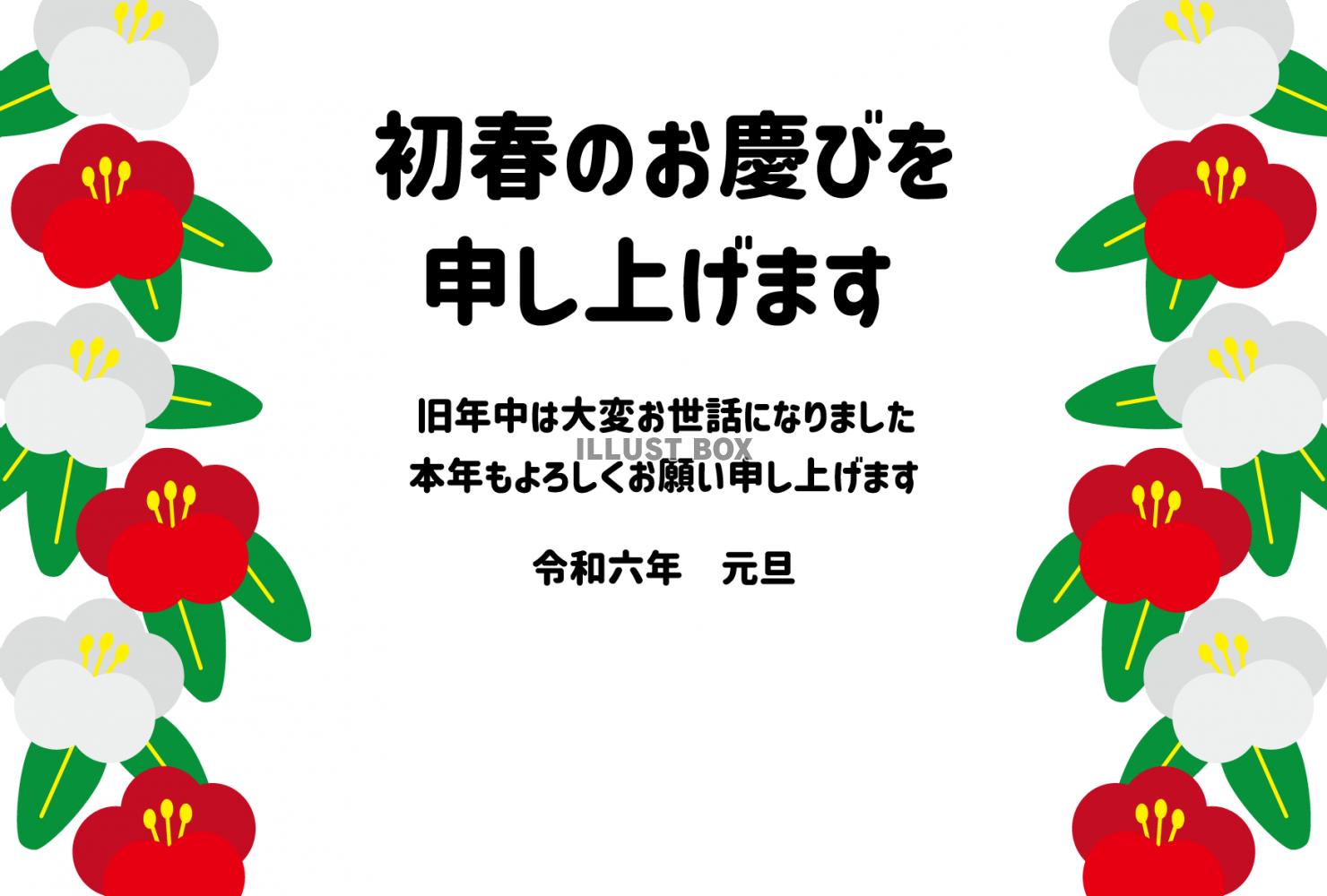 18_2024年年賀状_横・干支無し汎用デザイン・初春のお慶...