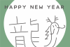 2024年辰年年賀状　漢字の龍（子ども向け、手描き）