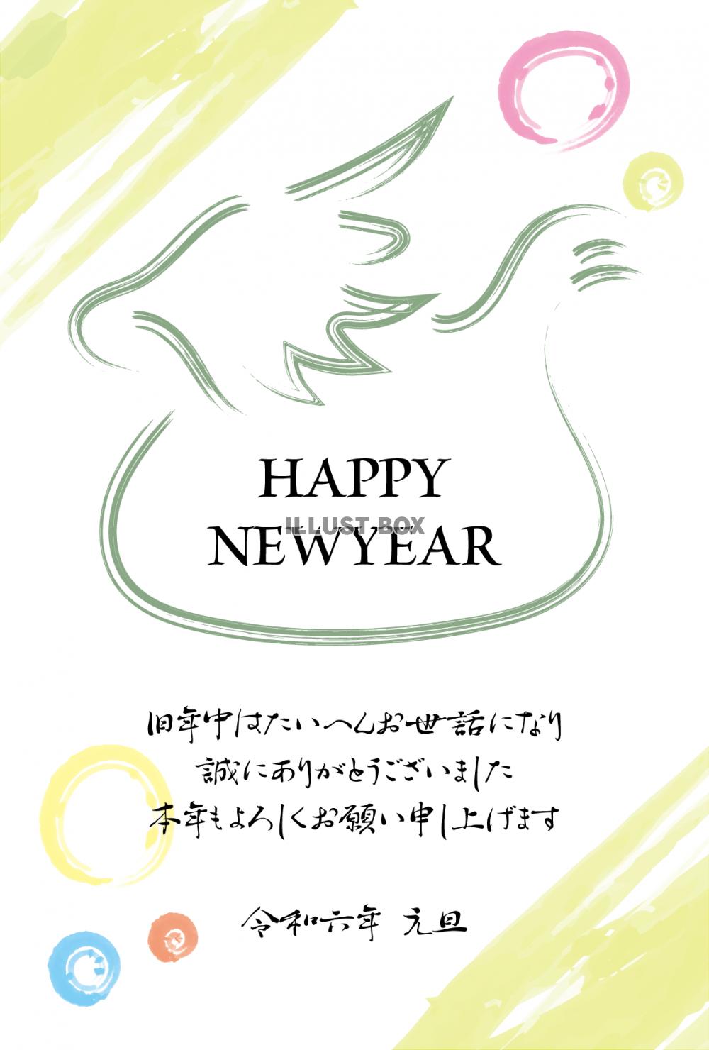 2024年ビジネス向け年賀状　筆書き竜のマスコット　令和6年...